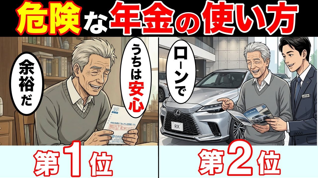 【漫画】幸せな年金生活が気が付かないうちに老後破産へ！危険なお金と年金の使い方！