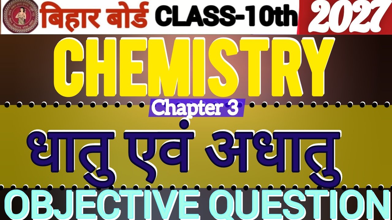 chemistry chapter 3 class 10th objective question bihar board class 10 chemistry objective question