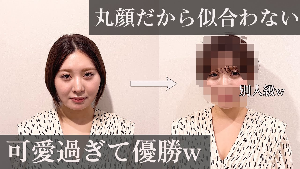 丸顔が気になる、、ショートカットで別人級に変身して優勝しました。