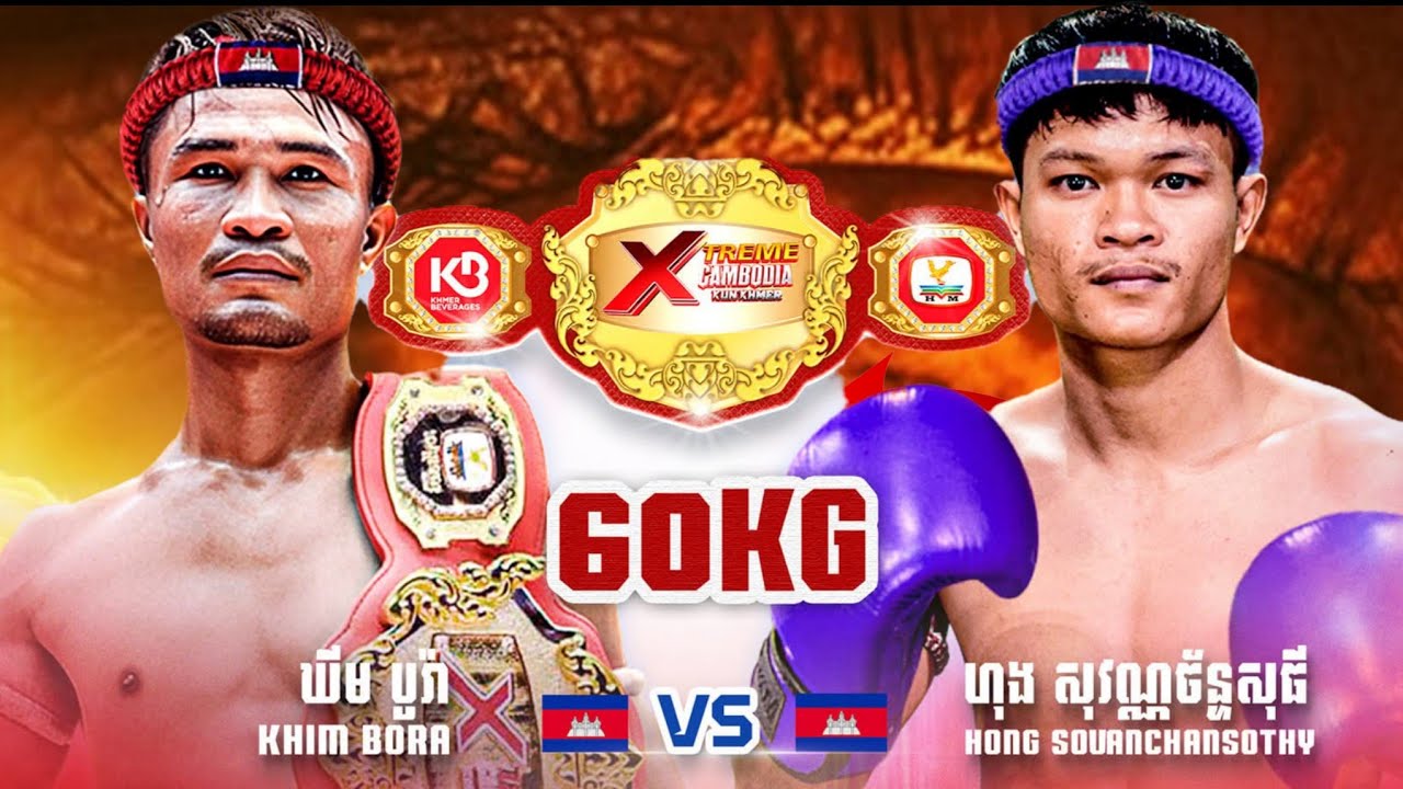 Khim Bora (Cambodia🇰🇭) 🆚 Hong Sovanchansothy (Cambodia 🇰🇭)  Amazing Kun Khmer 08.02.2026
