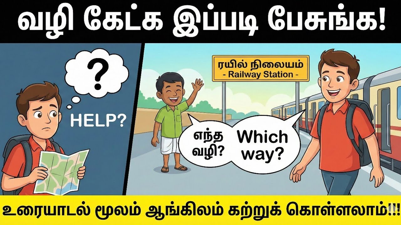 Conversation மூலம் ஆங்கிலம் கற்போம்!!! | Spoken English in Tamil.