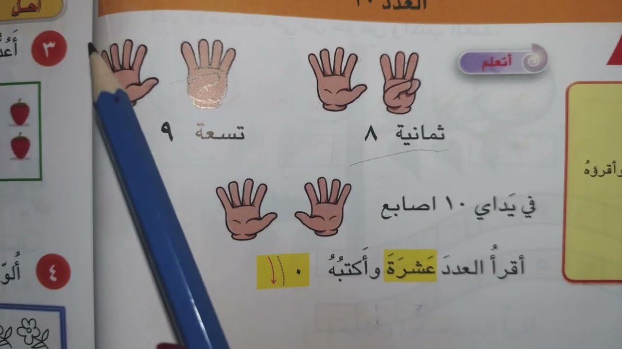 درس الاعداد للصف الاول الابتدائي الرياضيات ٠_١٠#اكسبلور #الصف_الاول_الابتدائي #الرياضيات 