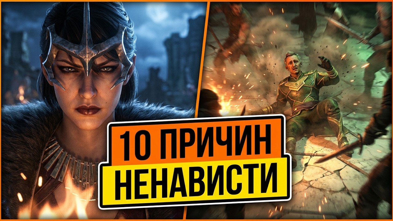 Dragon Age: The Veilguard - 10 причин моей ненависти