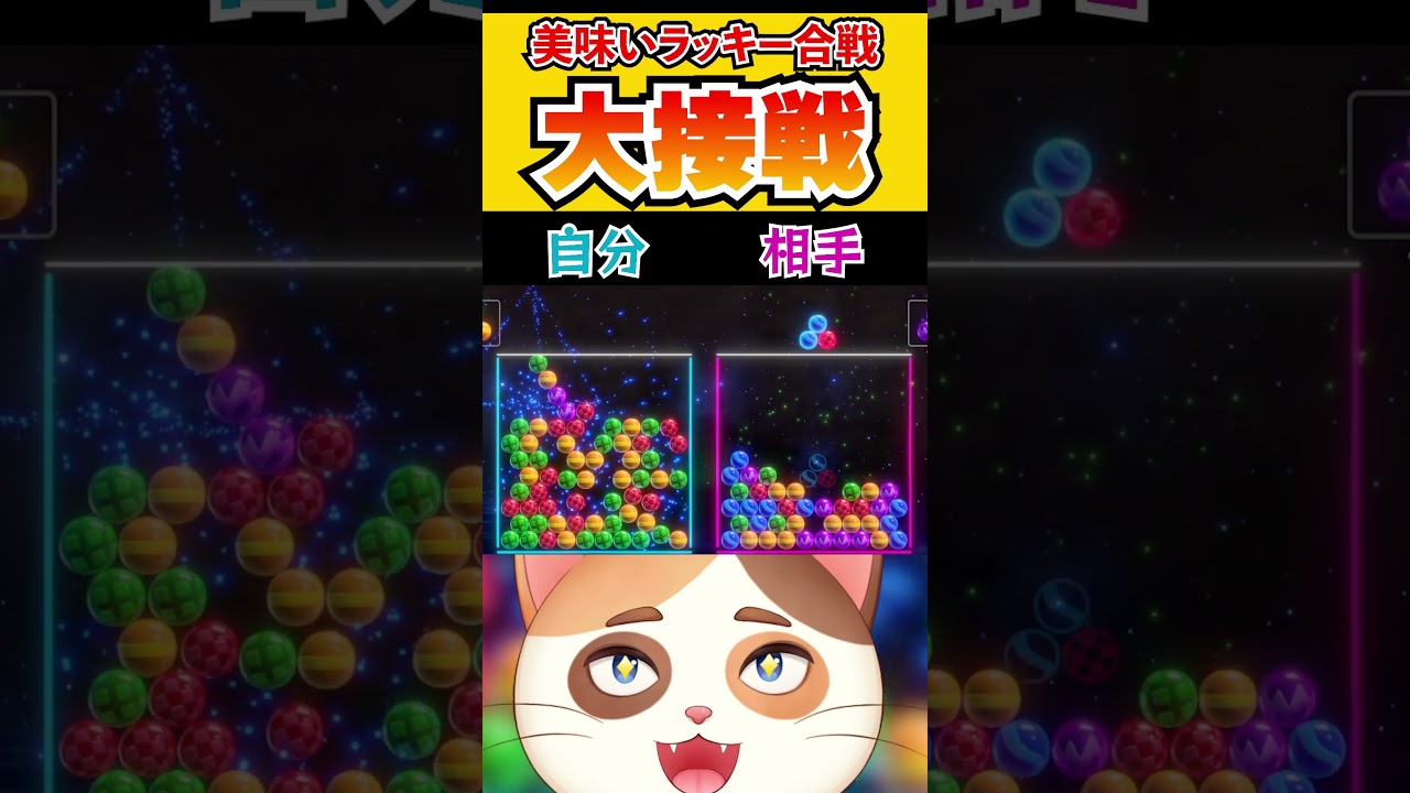 ラッキーが美味い！美味い！美味い！！！！【6ボールパズル】 #6ボ祭り #Shorts #vtuber #6ボールパズル  #アソビ大全 #酔いどれ知らず