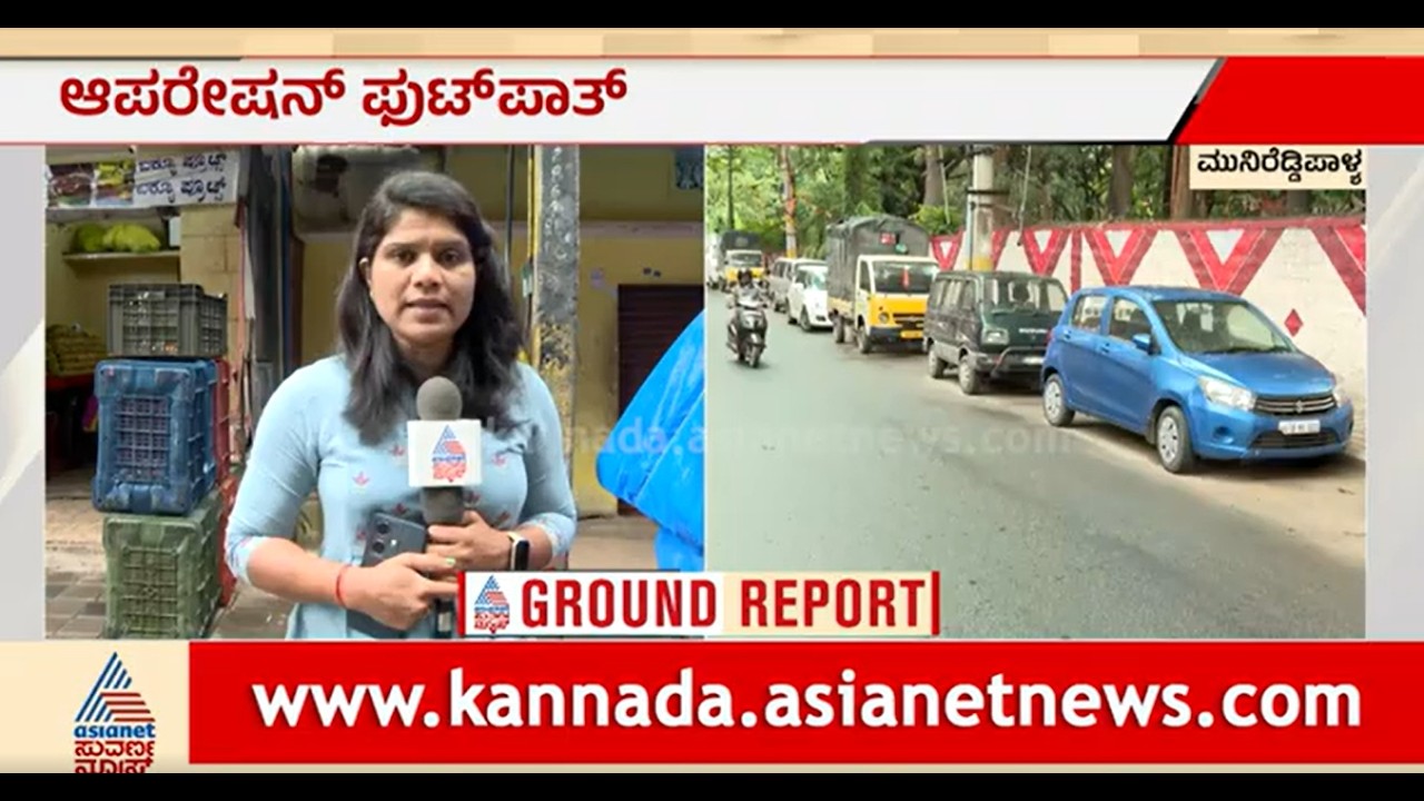 Operation Footpath ಕ್ಯಾರೆ ಅನ್ನದ ಬೀದಿ ಬದಿ ವ್ಯಾಪಾರಿಗಳು! | BBMP | Munireddypalya|  GBA Bangalore