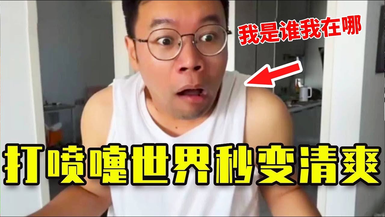打个喷嚏随机消失一件物品，小张日常受害者🤣🤣#搞笑 #沙雕剧情 #沙雕 #整蛊 #游戏 #小李与小手 #funny