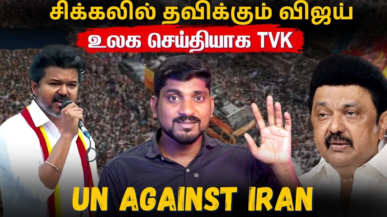 உலக செய்தியாக மாறிய விஜய் | இஸ்ரேலிடம் கெஞ்சிய ஹமாஸ் | Tamil | Vidhai