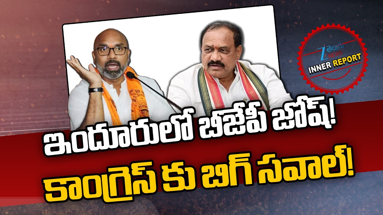 TPCC Chief Mahesh Kumar Goud Vs MP Dharmapuri Arvind | Indur Municipal Elections2026 | Inner Report