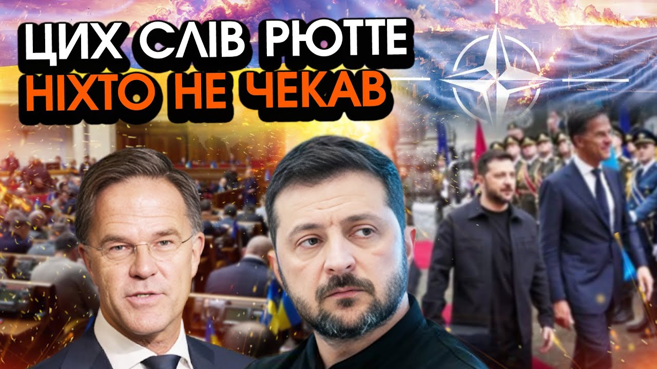 Рютте вийшов із ШОКУЮЧИМИ СЛОВАМИ прямо у КИЄВІ! Вся Україна ЗАВМЕРЛА, Нас усіх чекає НЕПОПРАВНЕ