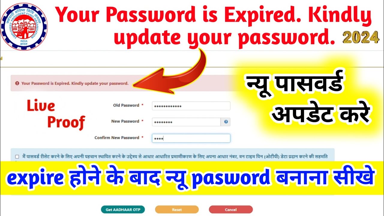 EPFO kindly update your password problem || PF login password expired Problem 2024