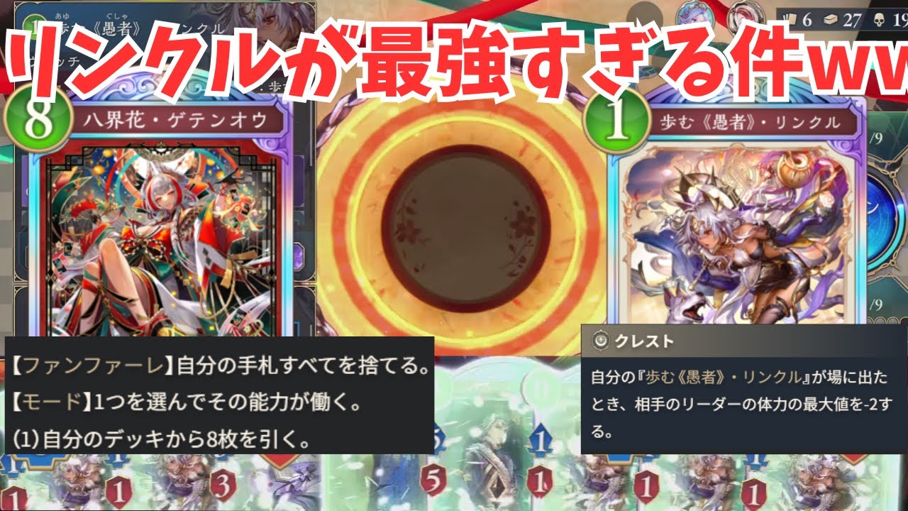 【新パック】最大値減少-2？！リンクル×ゲテンオウがウィッチに革命起こしとるｗｗｗｗ【シャドウバース/Shadowverse: Worlds Beyond】