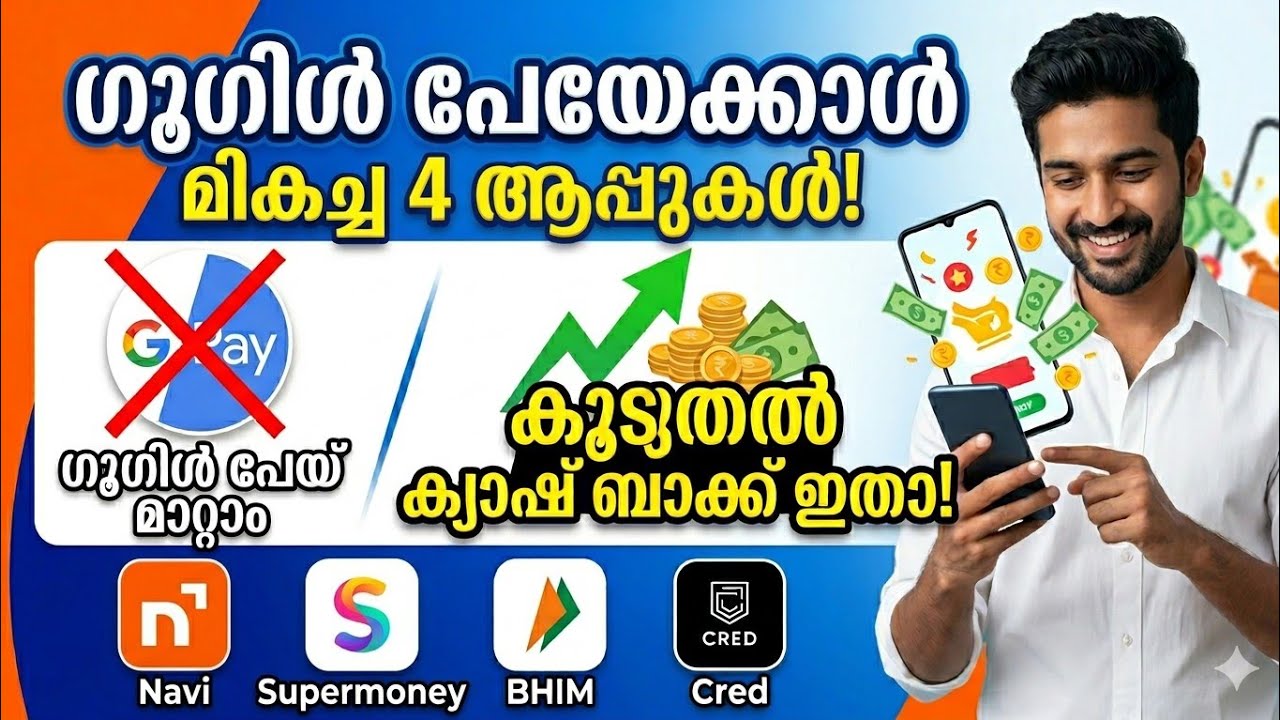  ഞാൻ യൂസ് ചെയ്യുന്ന UPI APPS 2025 | Best Apps for Cashback | Malayalam