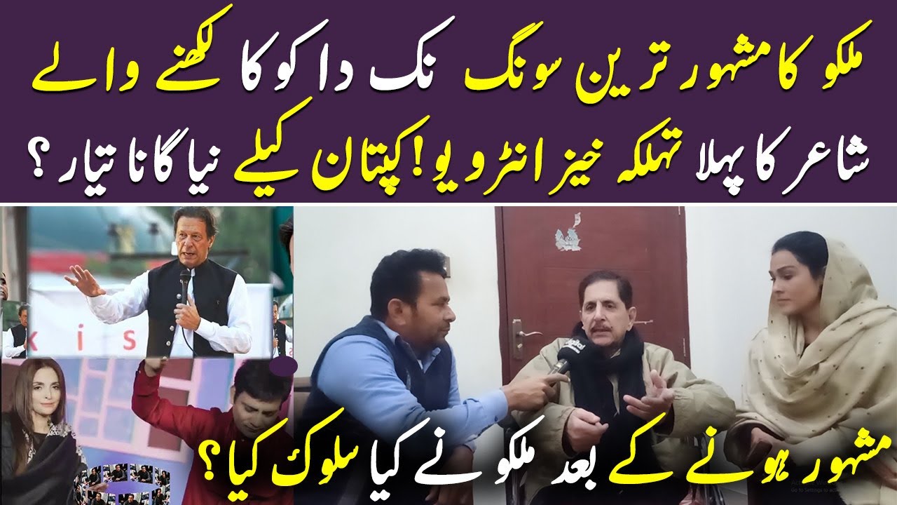 Nak Da Koka Song Poet Ijaz Sial First Exclusive Interview | Qaidi Number 804 Song