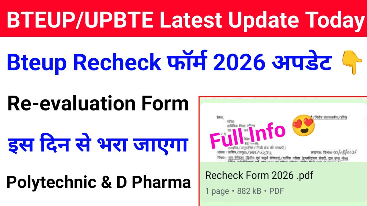 Bteup Recheck Form 2026 kab Aayega | Bteup Re-evaluation Form 2026 | Bteup latest news today 