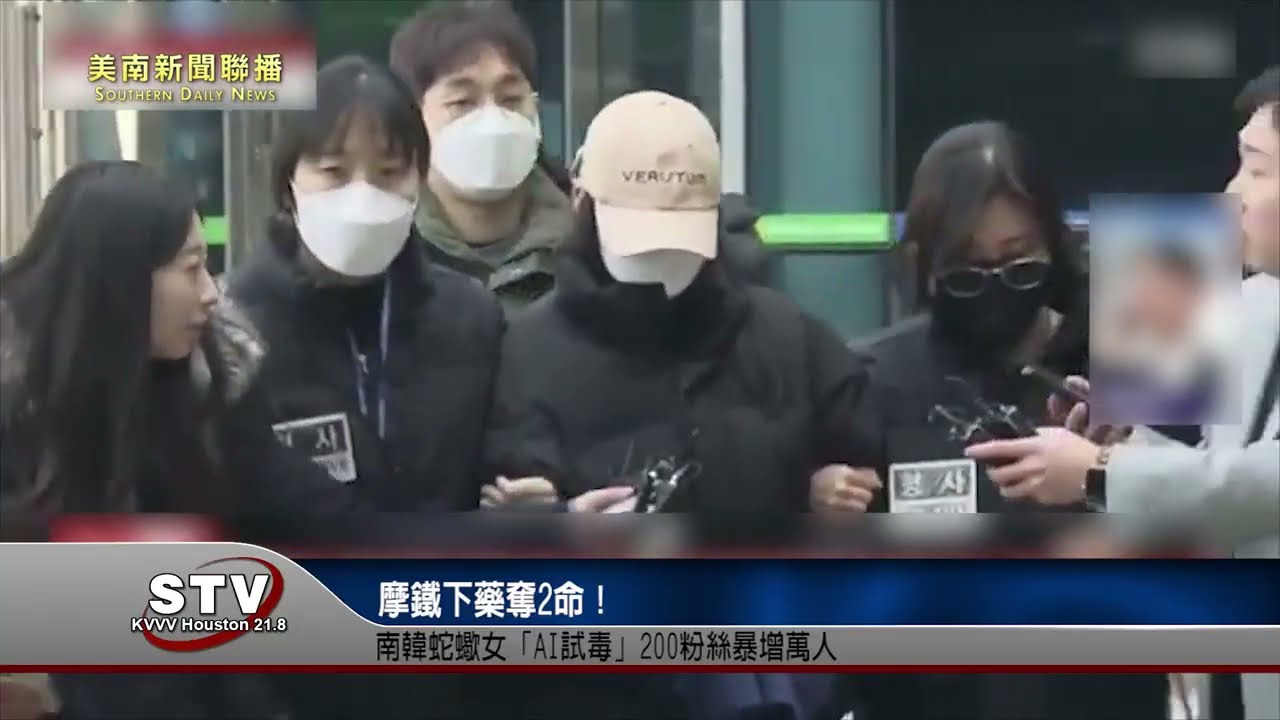 摩鐵下藥奪2命！南韓蛇蠍女「AI試毒」 200粉絲暴增萬人