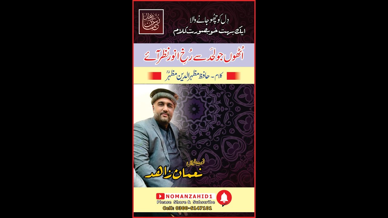 Uthun Jo Lahad Se | New Kalam | Noman Zahid | NZK1