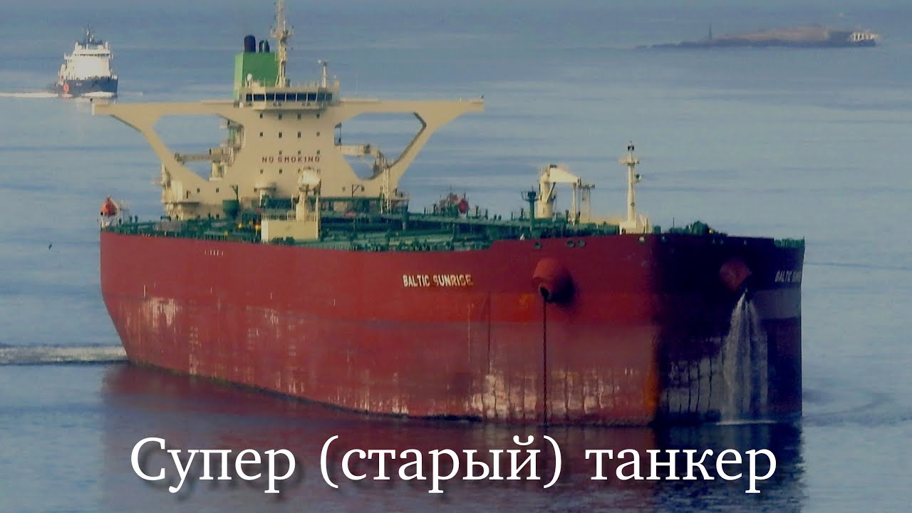 Контракт на СУПЕР УБИТОМ ТАНКЕРЕ 2005 года постройки