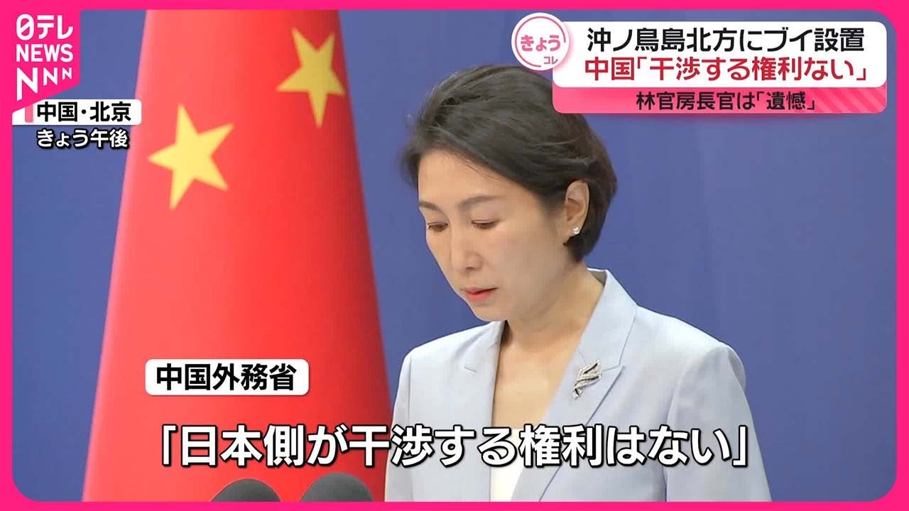 【中国】「干渉する権利ない」沖ノ鳥島北方にブイ設置  林官房長官は「遺憾」