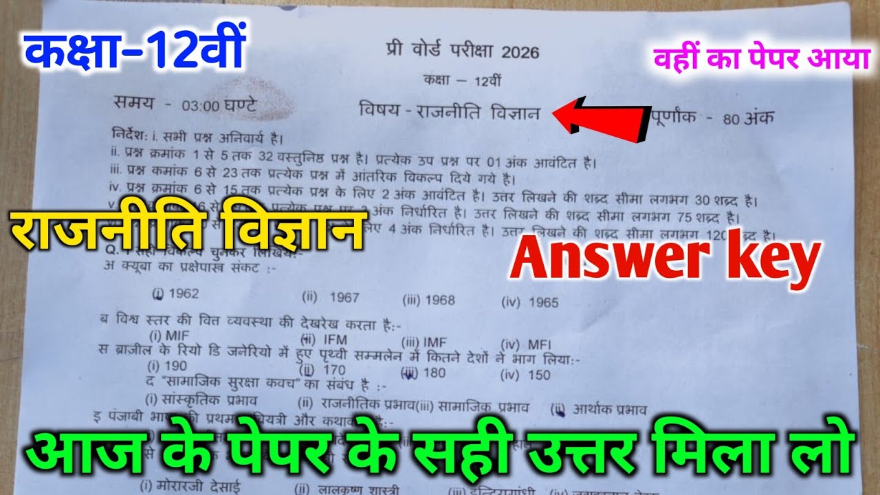class 12th political science paper solution 2026 || 12th political science paper answer key 2026 ||