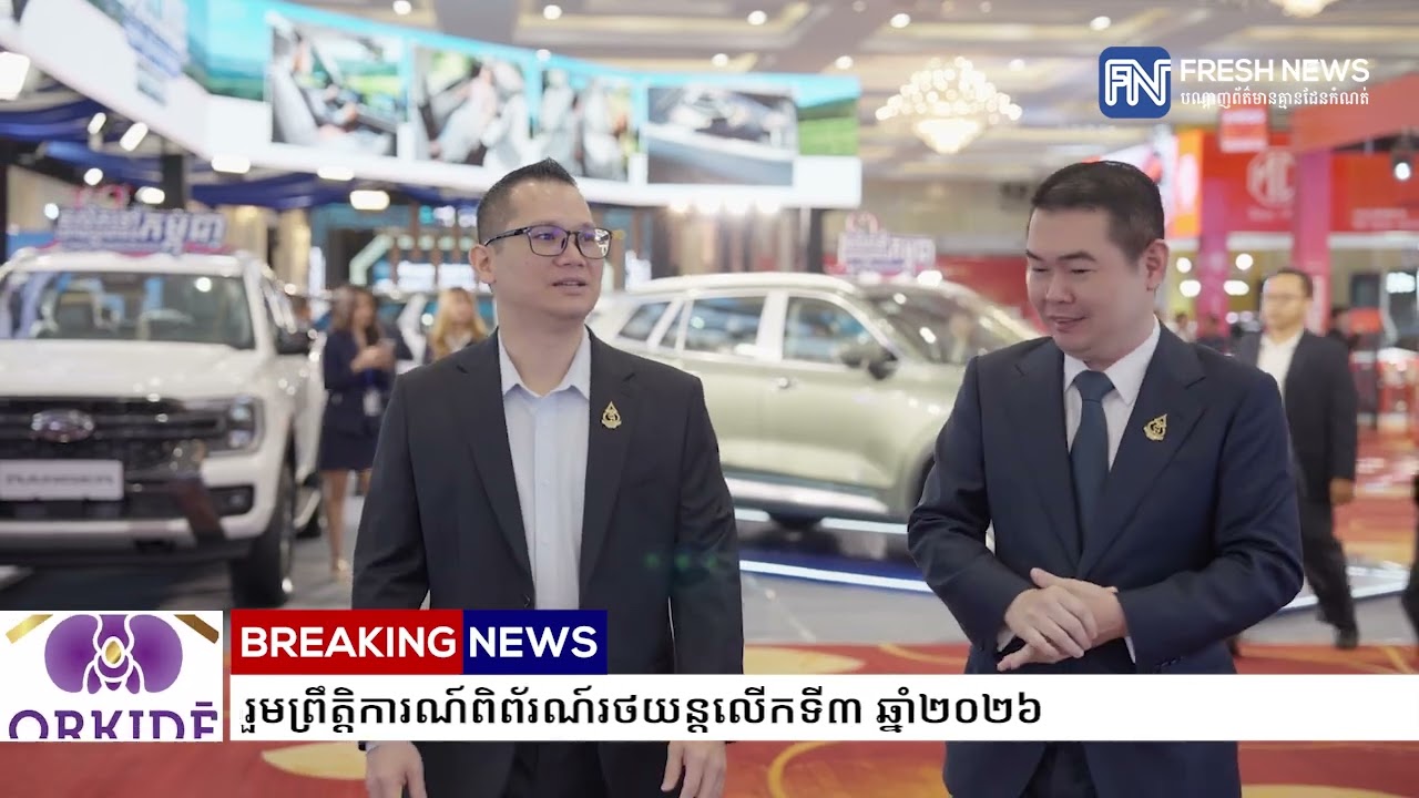 ប្រេងម៉ាស៉ីនលំដាប់កំពូលរបស់ជប៉ុន ENEOS ចូលរួមព្រឹត្តិការណ៍ពិព័រណ៍រថយន្ដលើកទី៣ ឆ្នាំ២០២៦