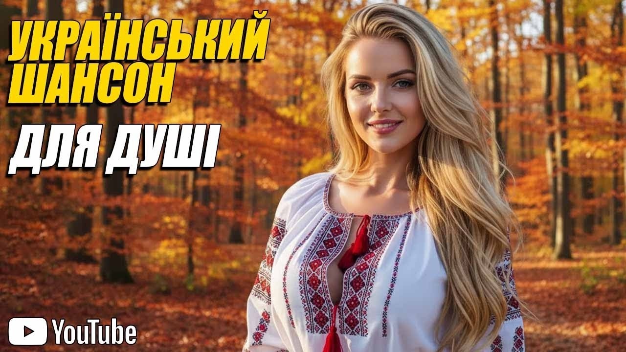 Хітовий Шансон –💛💙 ТОП Українського Шансону ❄️ Кращі Зимові Пісні#українськийшансон🥀🥀