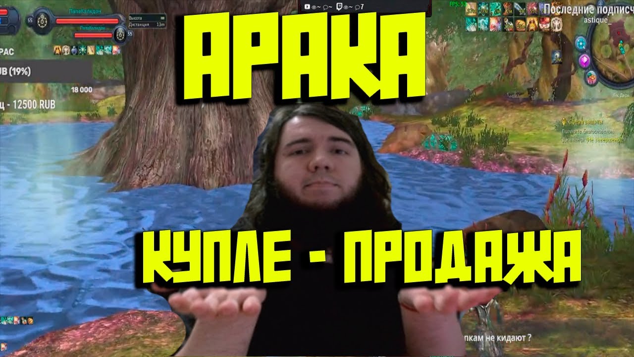 АРАКА подробное объяснение покупки и продажи! гайд