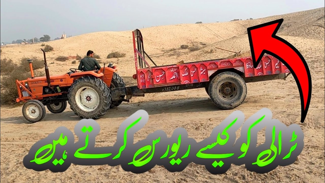 Trolley Ko Kyse Reverse Karty Hain? || How To Reverse Trolley?