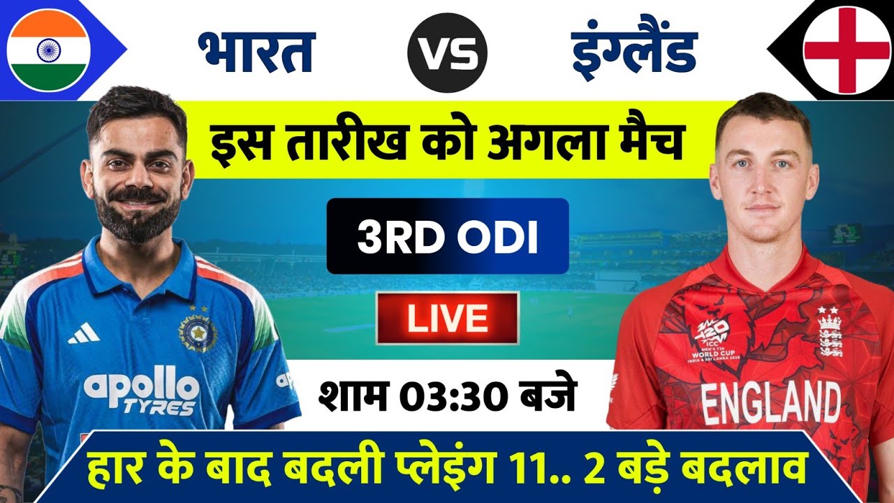 India vs England 3rd ODI Match 2026 | IND vs ENG 3rd ODI Match Kab Hai | India Ka Match Kab Hai