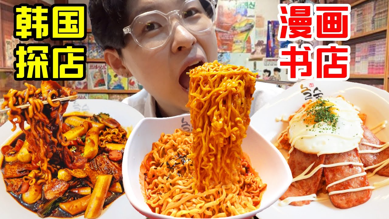 被美食耽误的韩国书店!到底是来读书还是来吃饭的?