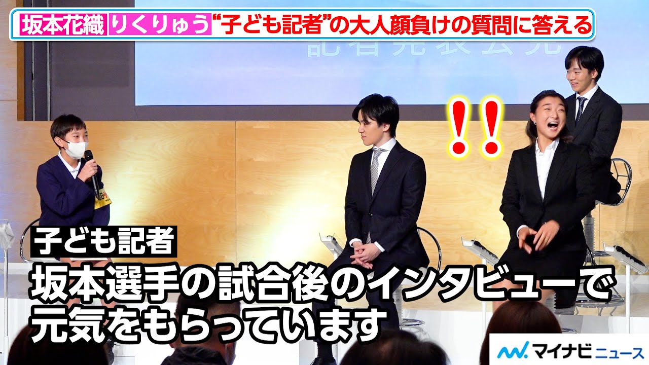 坂本花織＆りくりゅう、子ども記者からの“大人顔負け”の質問に答える！宇野昌磨・鍵山優真らの今季のテーマは　『フィギュアスケートグランプリシリーズ／ファイナル』世界一決定戦2023記者会見