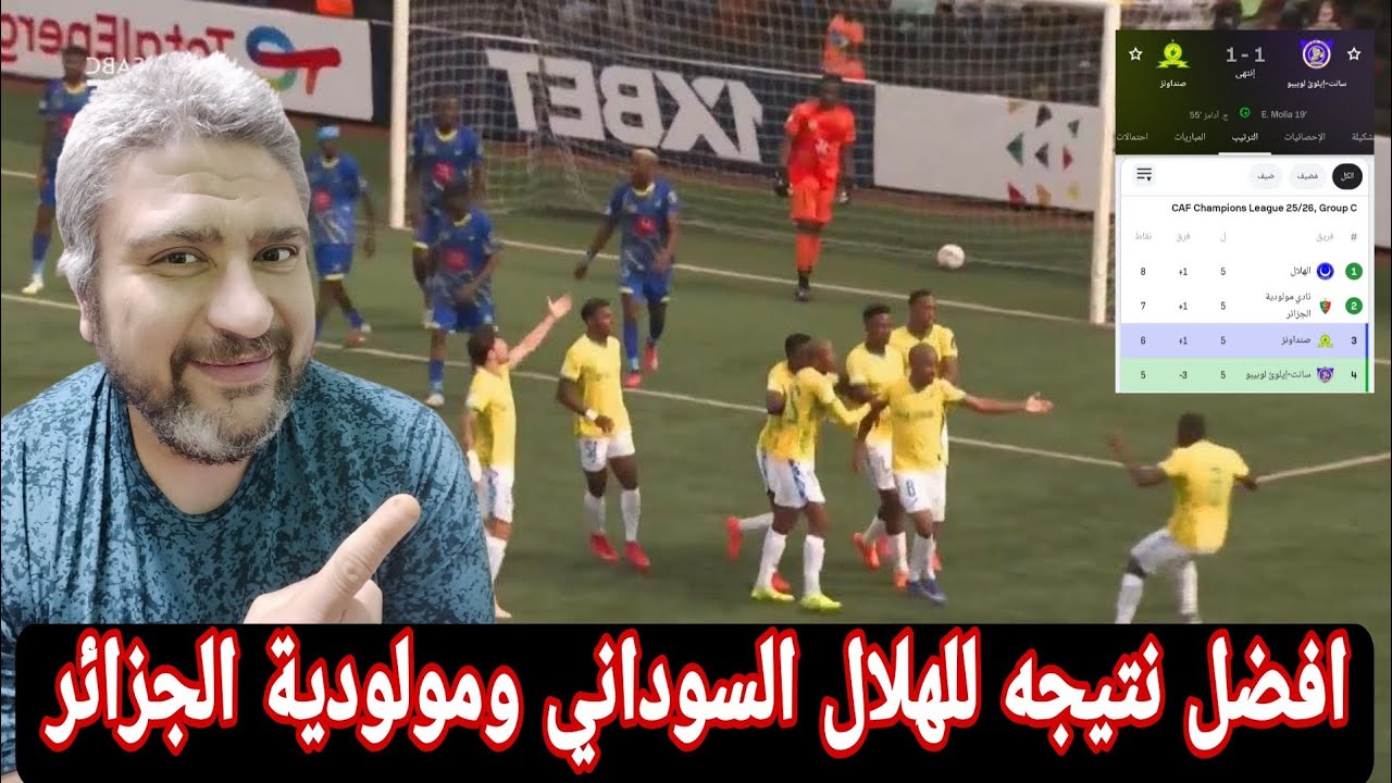 صن داونز يتعادل مع سانت لوبوبو 1-1 مولودية الجزائر أصبح ليه فرصتين أمام صن داونز والهلال قادر يصعد