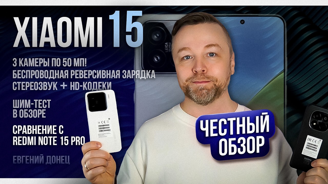 Xiaomi 15, CТОИТ ЛИ ПЕРЕПЛАЧИВАТЬ?!
