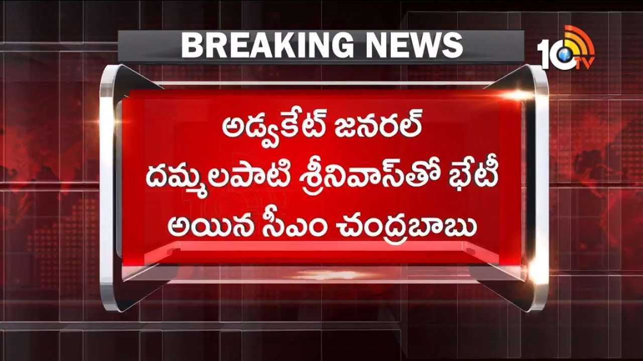 IT Grid Company On Names Remove in Voter List | Chandrababu Discussion With Advocate General | 10TV