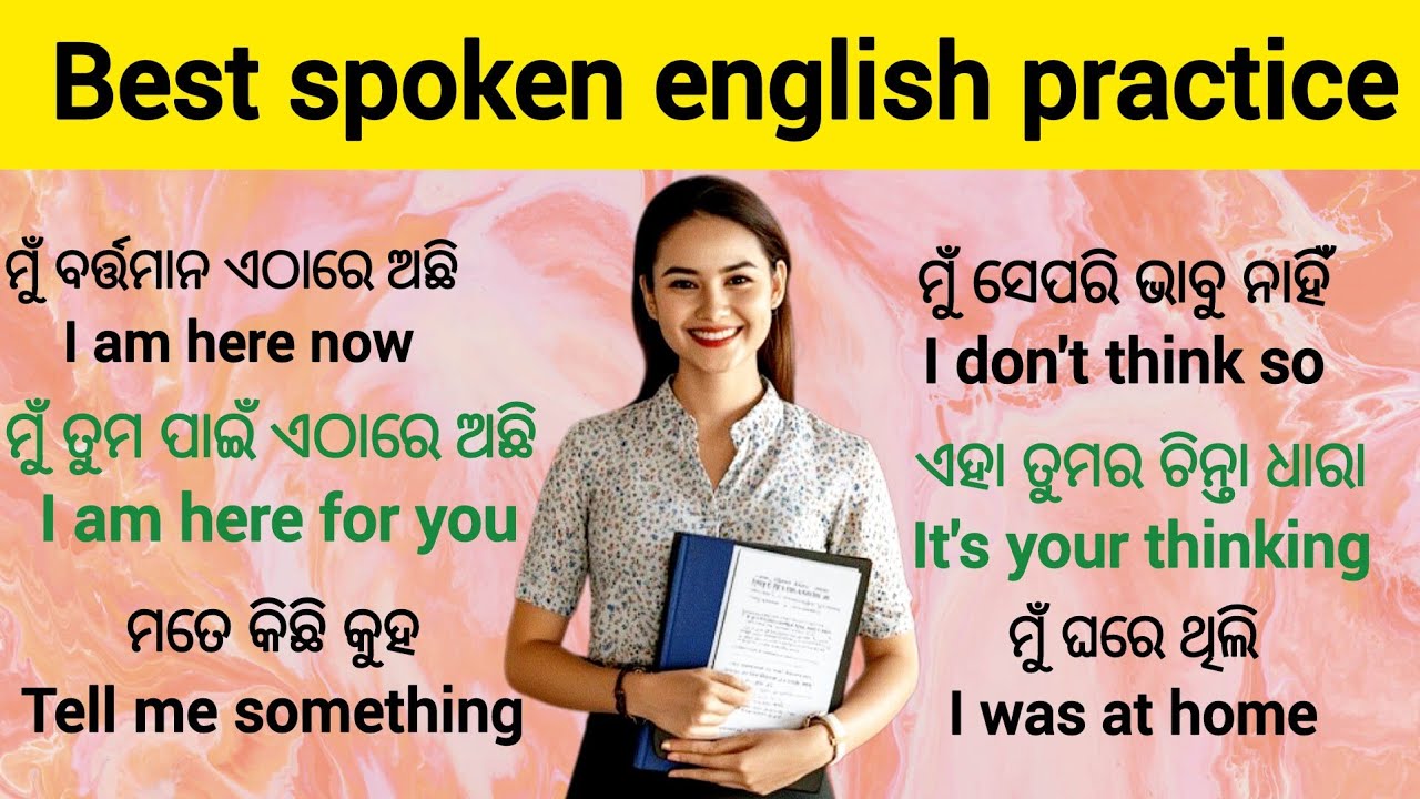 How to speak english|English speaking practice|speak english in odia| english to odia translation 