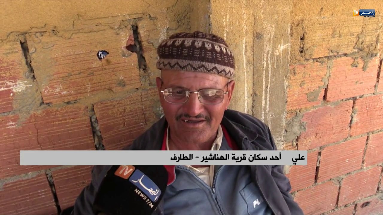 الطارف: سكان قرية الهناشير يعيشون العزلة ببلدية عين الكرمة الحدودية