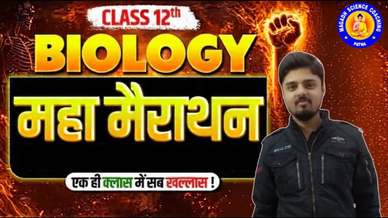 Class 12th Biology MAHA REVISION Biology Class | Board Exam 2026 Full Revision