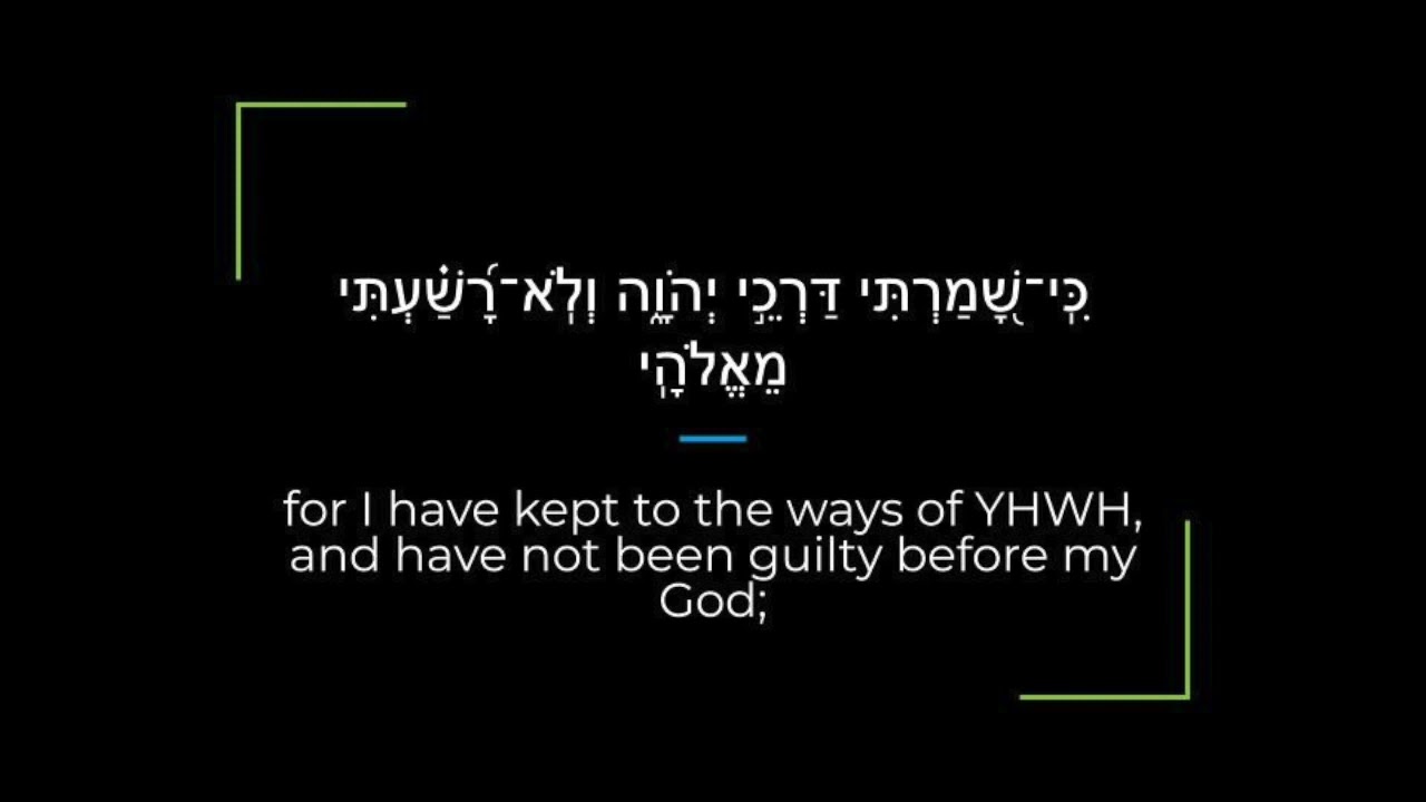 Psalm 18 Zabur/Tehillim Sephardi Hebrew Canting/Recitation with English