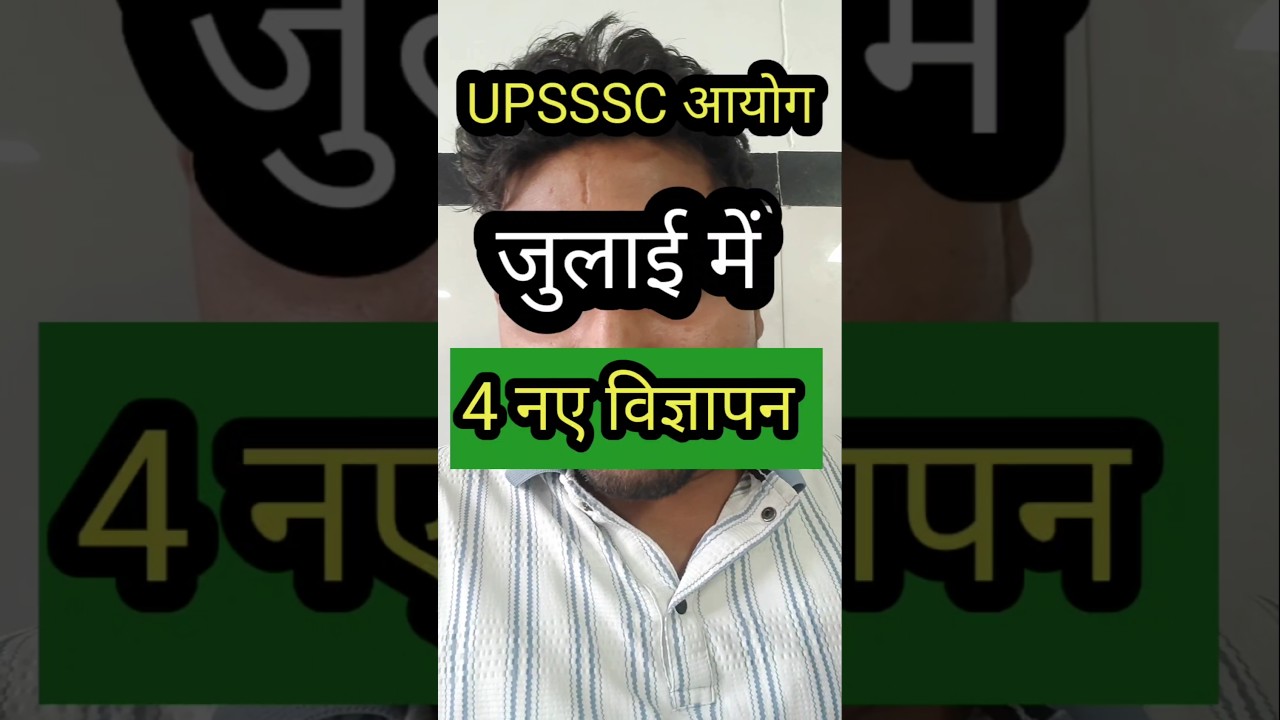 UPSSSC आयोग 4 नए विज्ञापन|| LATEST UPDATE Today