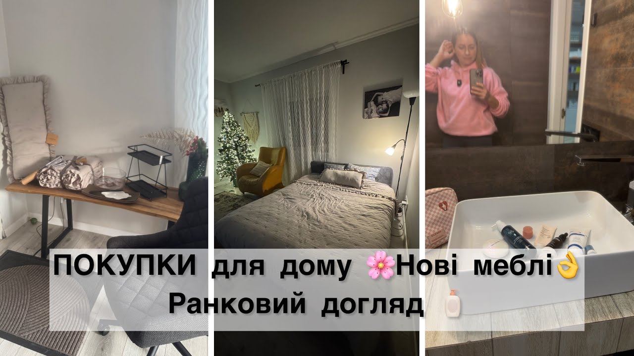 ПЕРЕСТАНОВКА вдома🌸 Покупки з JYSK та SINSAY на ЧОРНУ ПʼЯТНИЦЮ👌Мій догляд вранці😉 Кавові ритуали☕️