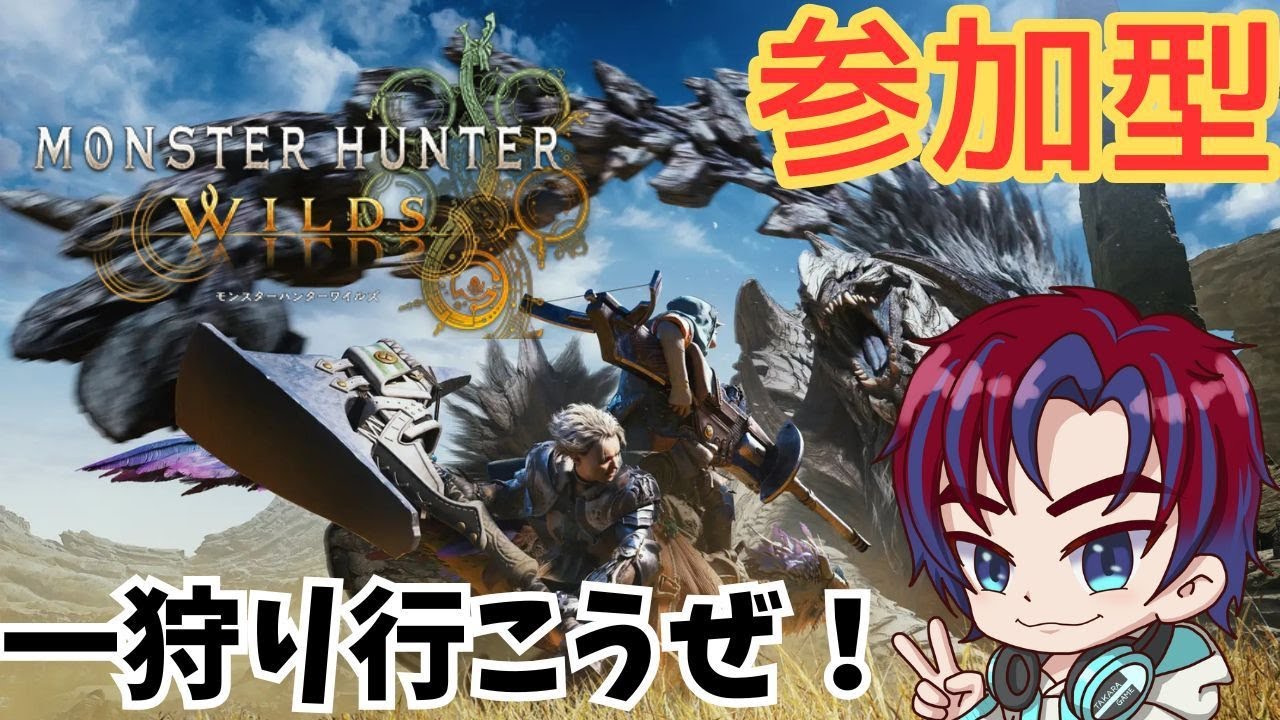 [モンハンワイルズ/参加型]のんびり太刀練習配信。初見さん、初心者さんも大歓迎です！