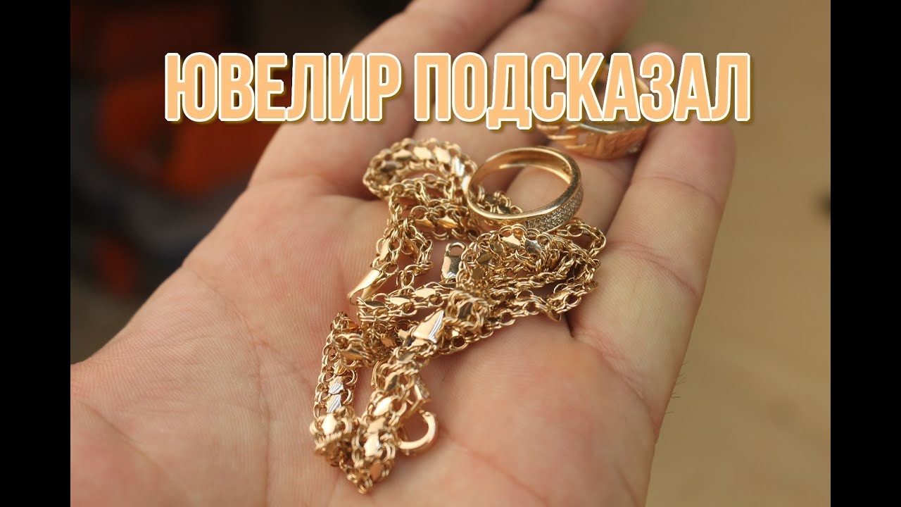 ЮВЕЛИР РАСКРЫЛ СЕКРЕТ, как чистить золото в домашних условиях