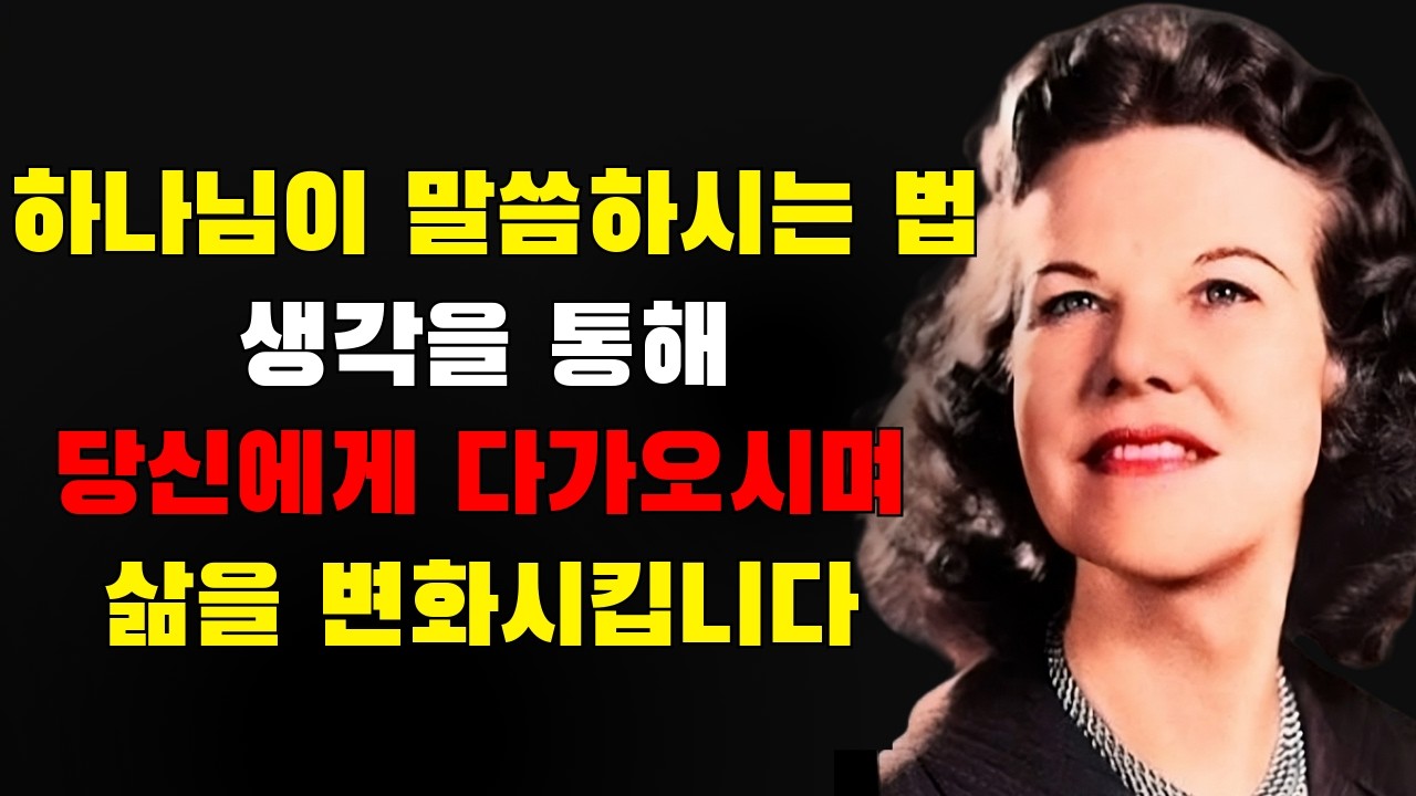 하나님이 당신의 생각을 통해 당신에게 말씀하시고 당신의 삶을 변화시키는 방법(이건 깊다) — 캐서린 쿨먼