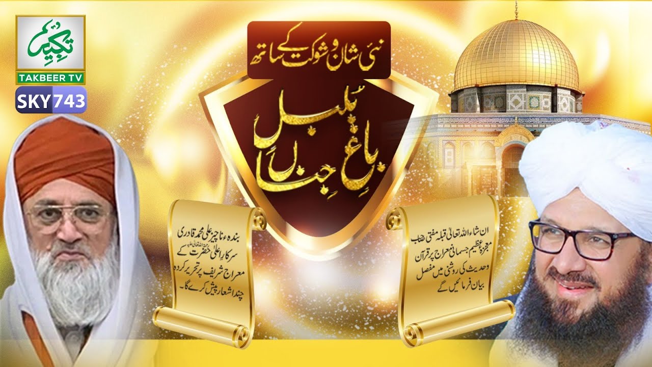 Part 1 || Bulbul-e-Baagh-e-Jinna ||  13th /January 2026  || Takbeer TV