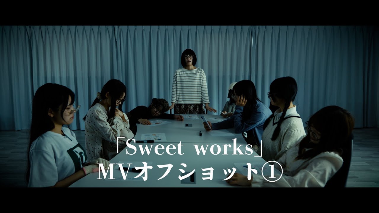 Sweet works MVオフショット① 衣装決め・冒頭シーン撮影の裏側