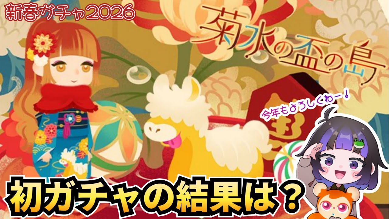 【リヴリー】新春ガチャ🎍一発目でSRきたんやけど⁉️🍠