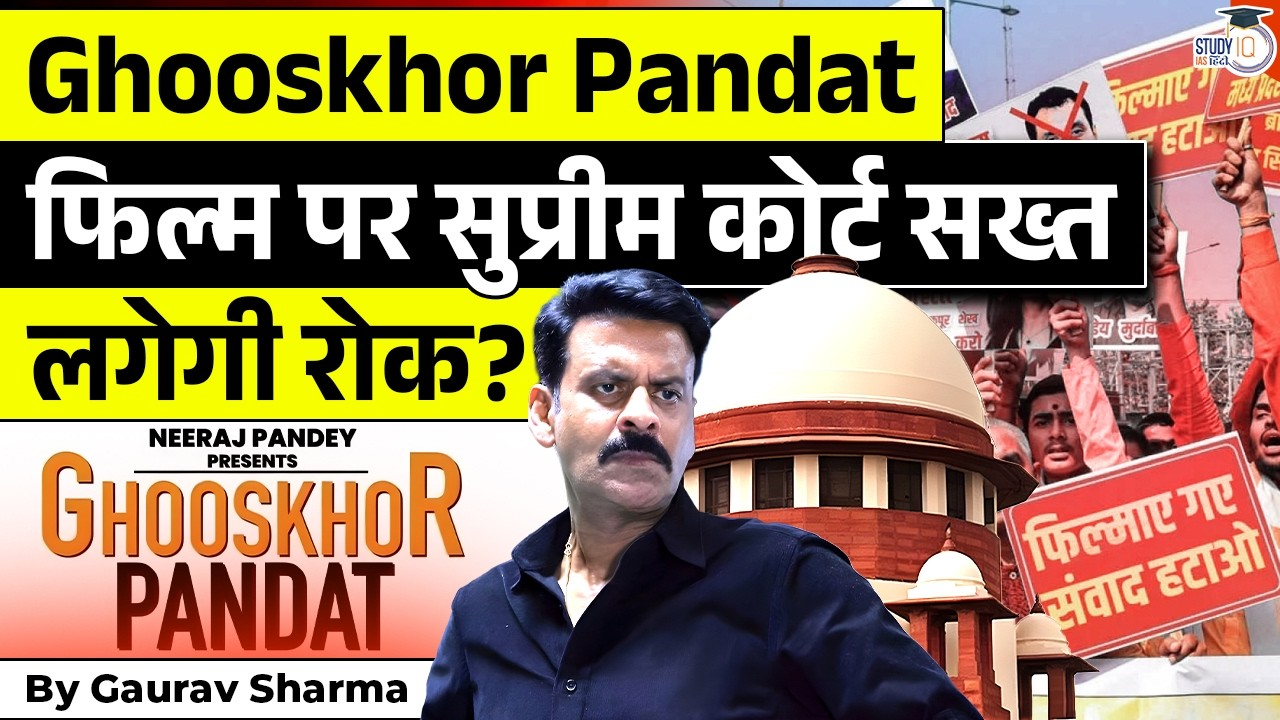 Ghooskhor Pandat पर Supreme Court सख्त | Freedom of Speech vs Public Order | By Gaurav Sharma