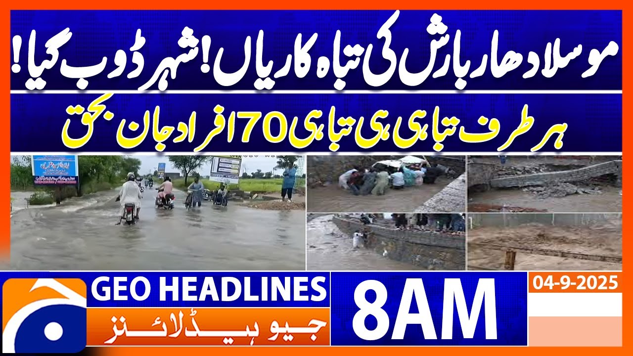 𝐅𝐥𝐚𝐬𝐡 𝐅𝐥𝐨𝐨𝐝 𝐇𝐢𝐭𝐬 𝐏𝐮𝐧𝐣𝐚𝐛 After Intense Thunderstorm in Gujrat  | Geo News 8AM Headlines | 4 Sep 2025