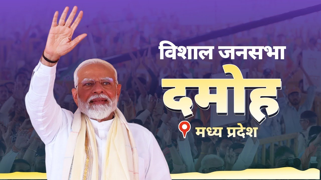 PM Modi Live | Public meeting in Damoh, Madhya Pradesh| Lok Sabha Election 2024