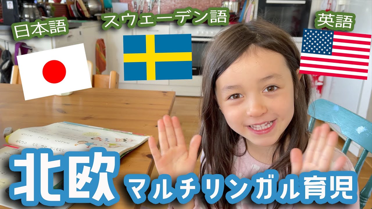 🇸🇪🇯🇵🇺🇸北欧でマルチリンガル育児に奮闘中！！スウェーデンの公園で過ごす５人家族の週末