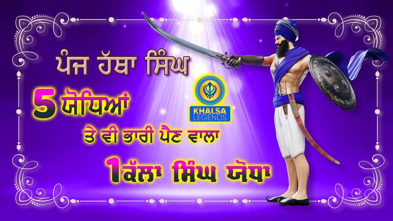 Kaun Si Panj Hatha Singh | 